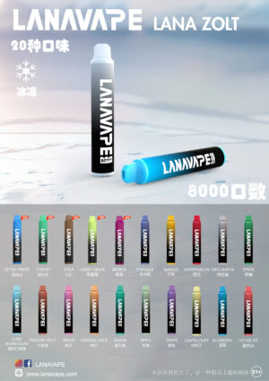 LANA ZOLT抛弃式8000口一次性✨可充電🔋超大容量👍時尚單品🔥
