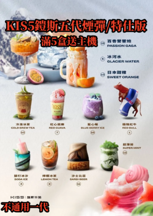KIS5鎧斯特仕版 五代煙彈 3顆入/不通用一代🍭(滿五盒送一隻主機)