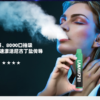 LANA ZOLT抛弃式8000口一次性✨可充電🔋超大容量👍時尚單品🔥