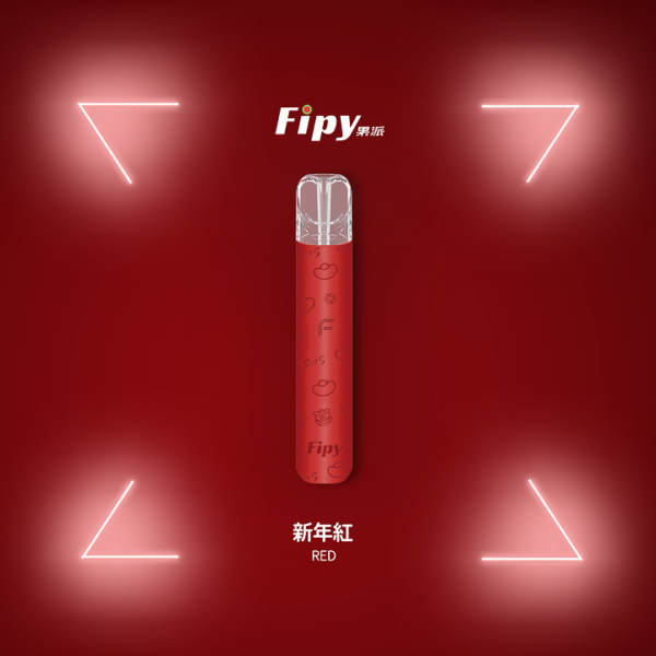 FIPY果派主機/通用一代煙彈