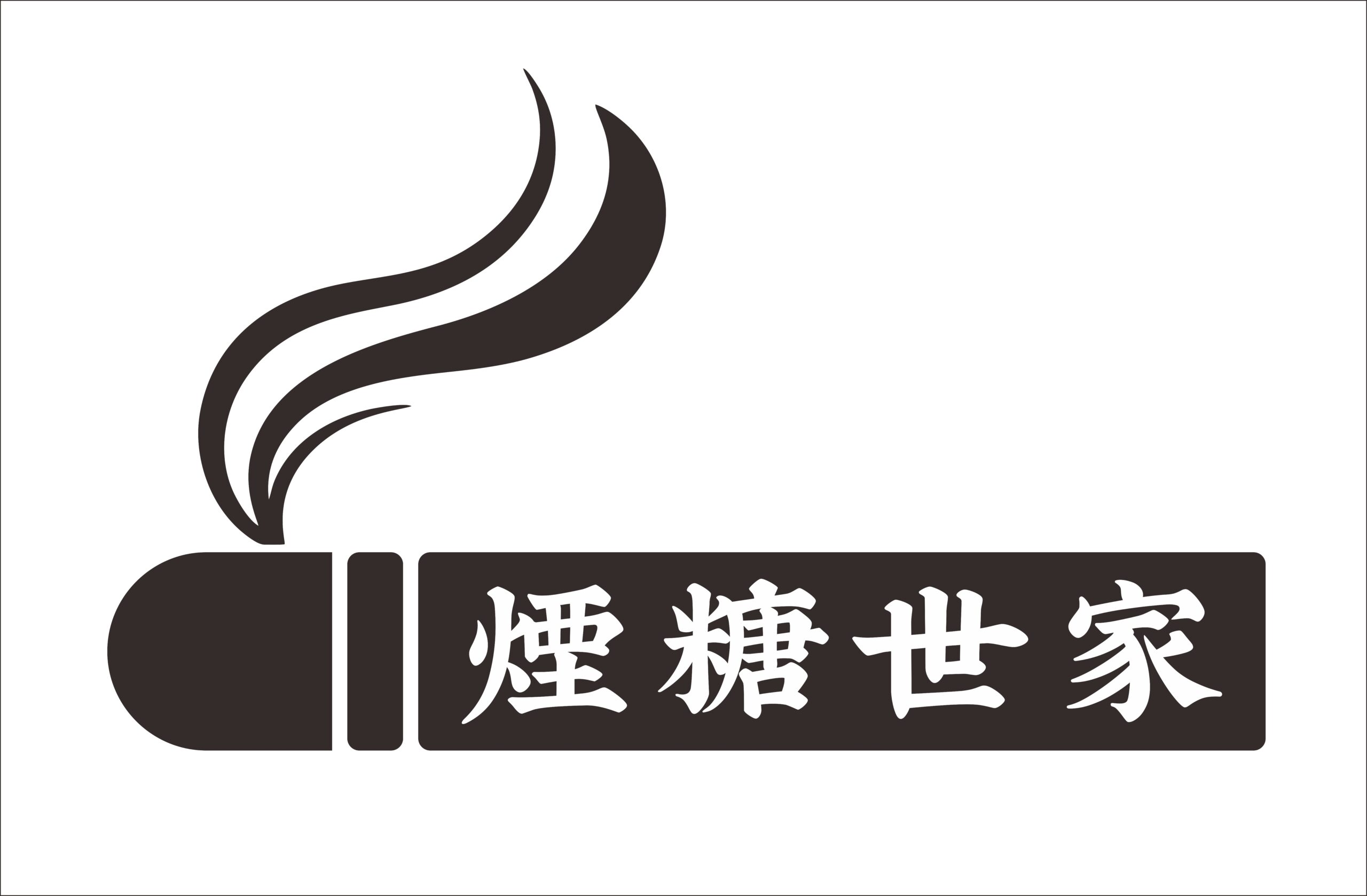 電子煙