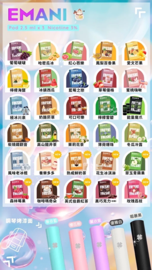 EMANI依馬尼煙彈❤️‍🔥一盒三入🔥一代通用 獨特台灣本土口味 ✨冬瓜冷露 😍 必點產品